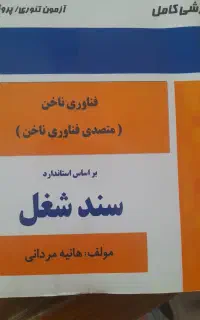 کتاب آموزش کاشت ناخن