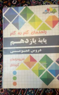 دروس عمومی یازدهم فنی و حرفه ای کار و دانش