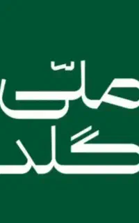 ملی گلد طلا