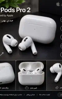 ایرپادز پرو 2 اصل