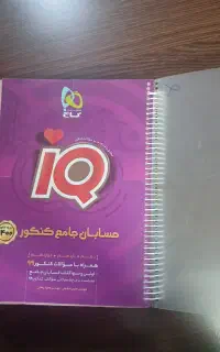 iQ حسابان