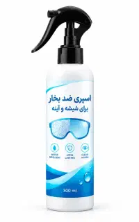 اسپری ضد بخار برای شیشه ماشین و آئینه