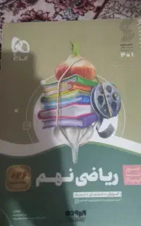 ریاضی سیر تا پیاز گاج تیزهوشان و نمونه