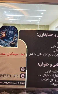 انجام امور حسابداری و مالیاتی