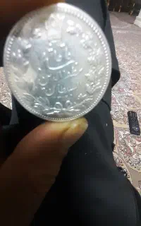 فروش سکه نقره ۵۰۰۰دیناری مظفرالدین شاه