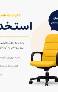 استخدام کارمند اداری