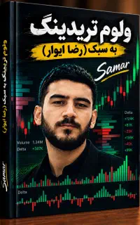 آموزش جذاب فارکس در تبریز