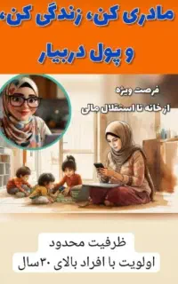 بانوان علاقه مند به طب سنتی وکارآنلاین