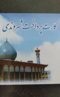کارت شهروندی