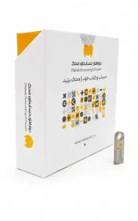 نرم افزار حسابداری محک(نصب وآموزش رایگان)