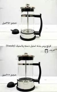 فرنچ پرس استیل (آقای کادو)