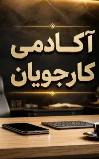 استخدام ادمین سخنگو