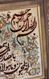 تابلو فرش وان یکاد