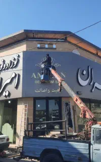 طراحی وساخت نما وتابلو