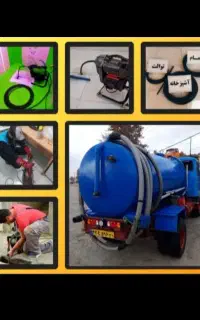 لوله بازکنی چاه بازکن شبانه روزی