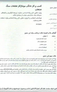 جواز کسب کاملا معتبر در ۴۸ساعت