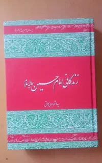 کتاب زندگی امام حسین کامل