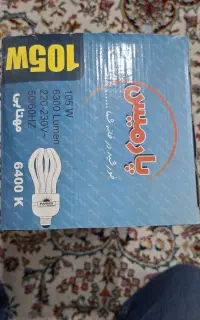 لامپ خرچنگی ۱۰۵ وات