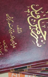 کتاب سرزمین جاوید