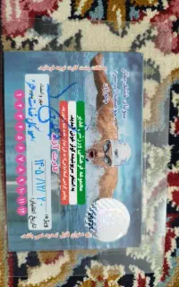 کارت استخر کوثر