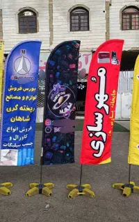 پرچم ساحلی۲۳۰۰