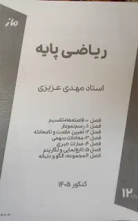 جزوه ریاضی کنکور