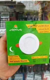 پنل  هالوژن پارس شعاع توس مشکی و سفید
