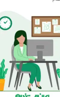 استخدام منشی