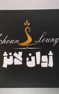 نیروی سالن کار کافه رستوران