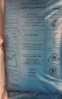 ۵۰ عدد کود سفید اوره