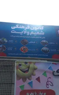 مربی مهد و پیش دبستانی