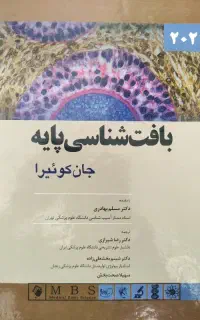 بافت شناسی جان کوئیرا و بیوشیمی