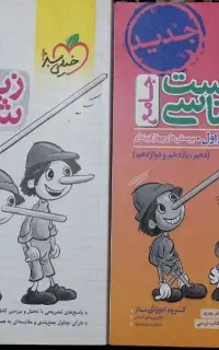 کتاب زیست شناسی دو جلدی خیلی سبز