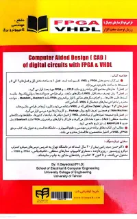 طراحی خودکار مدارهای دیجیتال با FPGA