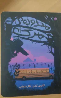 رمان محدوده مرگ