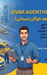 استخدام کارشناس توسعه ناوگان (میدانی)