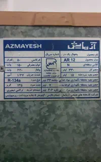 یخچال فریزر