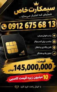 خط سیمکارت کد 6