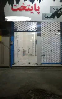 رهن و اجاره مغازه میدان فهمیده