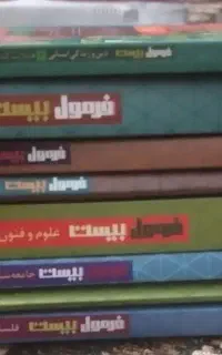 کتاب فرمول بیست دوازدهم انسانی