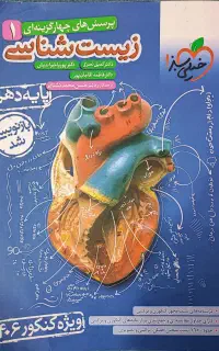 زیست دهم 403