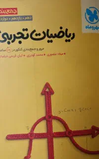 تدریس ریاضی تمام پایه ها