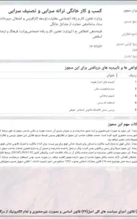 جواز کسب معتبر و نامه اشتغال