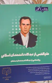 کتاب علم النفس