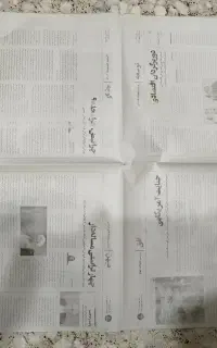روزنامه نو و بزرگ