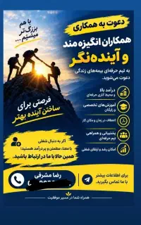 از خانم ها و آقایان مشتاق دعوت به کار میشوند
