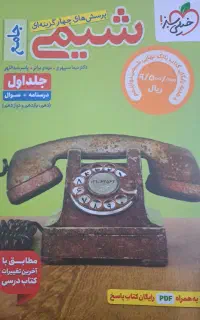 کتاب تست تجربی