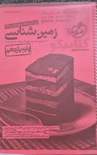 کتاب تست کنکور