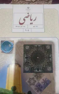 تدریس خصوصی ریاضی