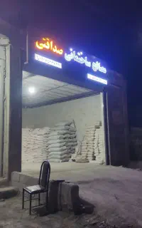 مصالح فروشی صداقتی .پل بصره جنب زمین چمن مصنوعی